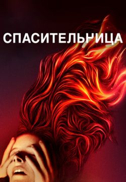 Святая Мод