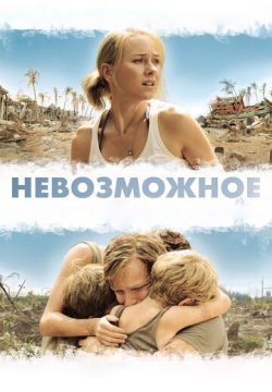 Невозможное