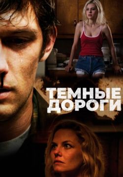 Обратные дороги