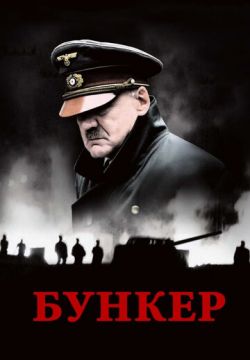 Бункер
