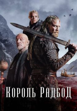 Радбод