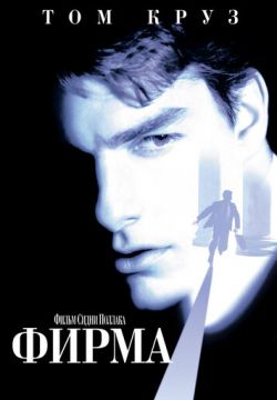 Фирма