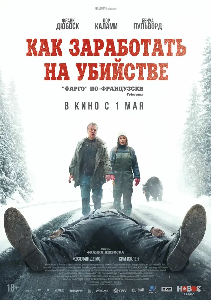 Как заработать на убийстве (2024)